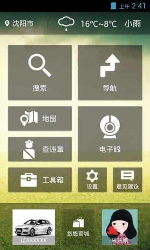 悠悠驾车去广告版截图2