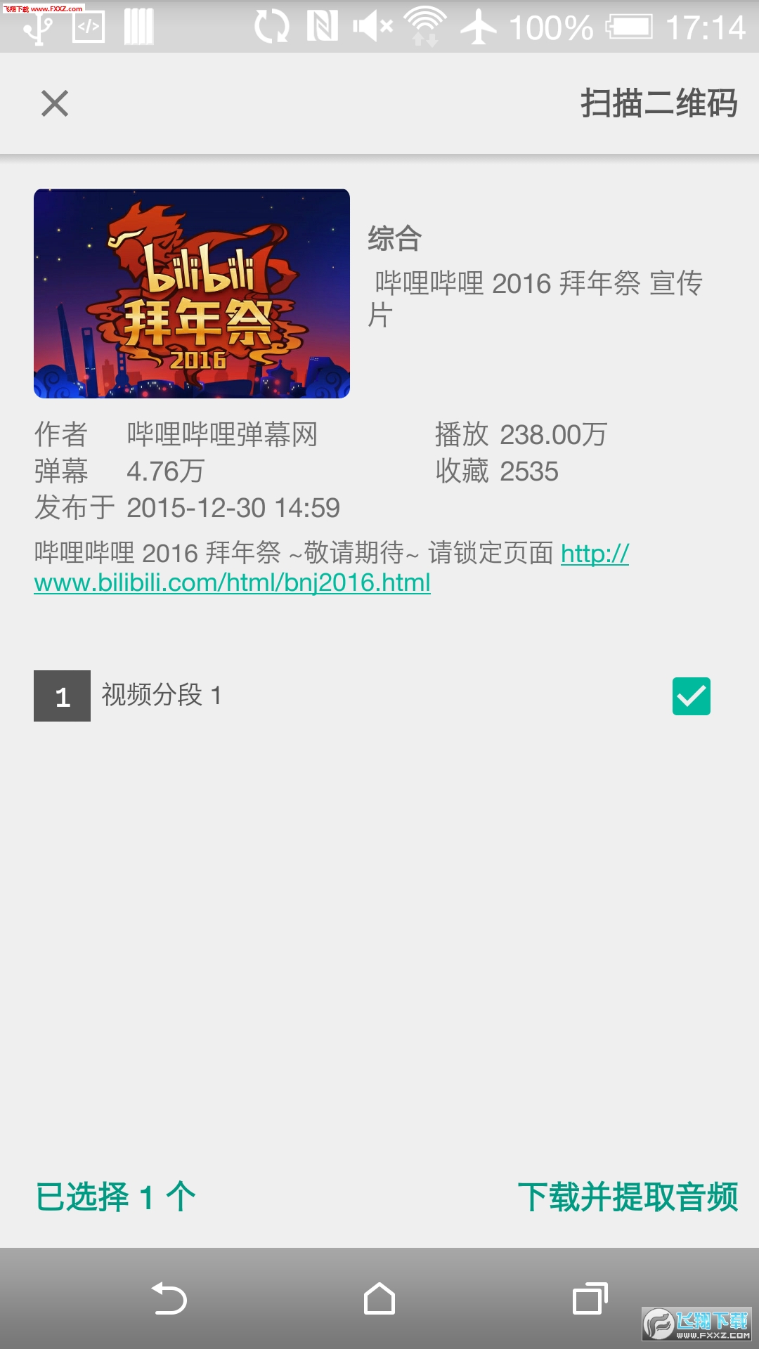 Bilisound安卓版截图3