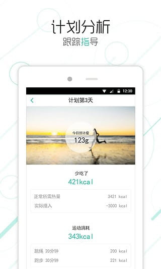 好享瘦安卓版截图3