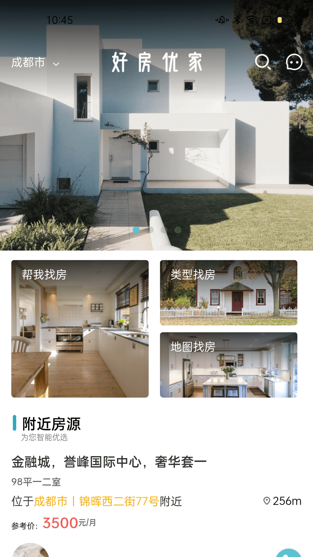 好房优家完整版截图3