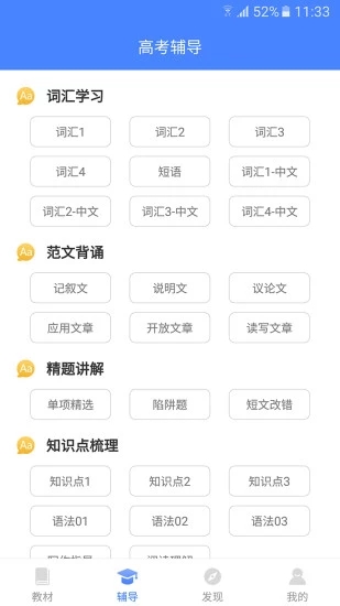 高中英语宝免费版截图2