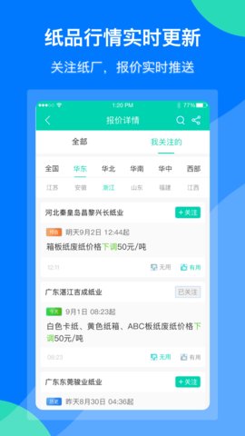纸去哪了安卓版截图2
