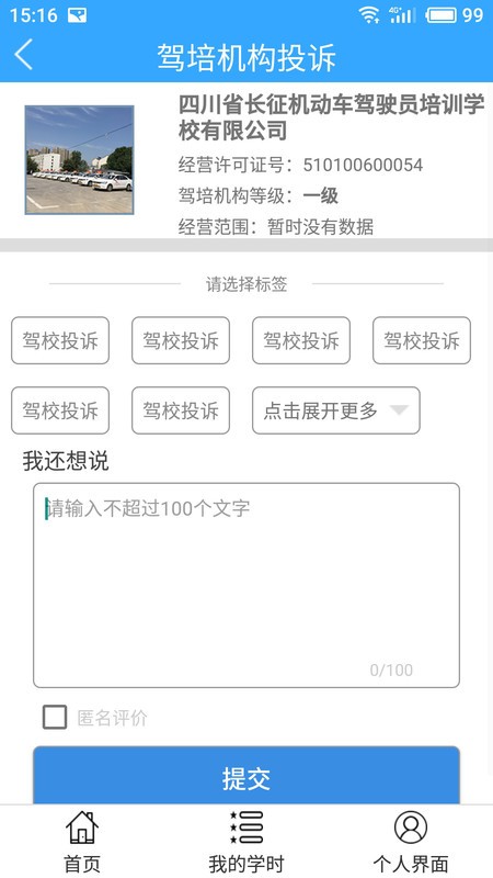 诚信驾培去广告版截图4