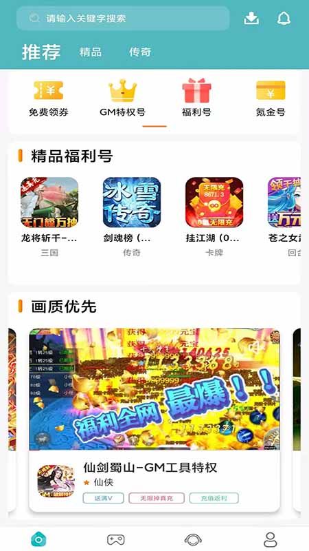 739游戏福利官方版截图4