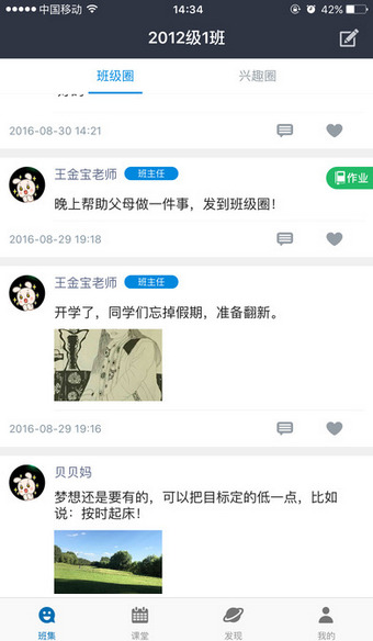 班集汉化版截图2