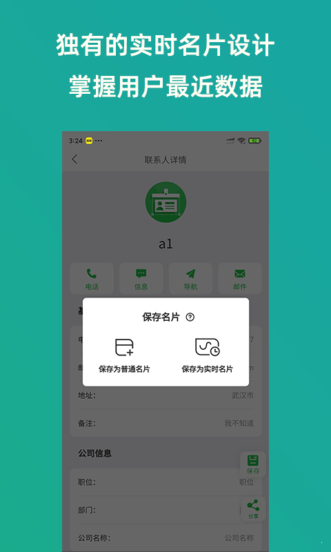 轻名片精简版截图4