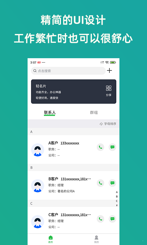 轻名片精简版截图3