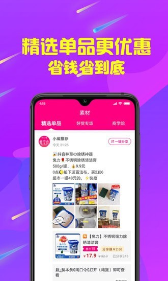 魔宝秀破解版截图3