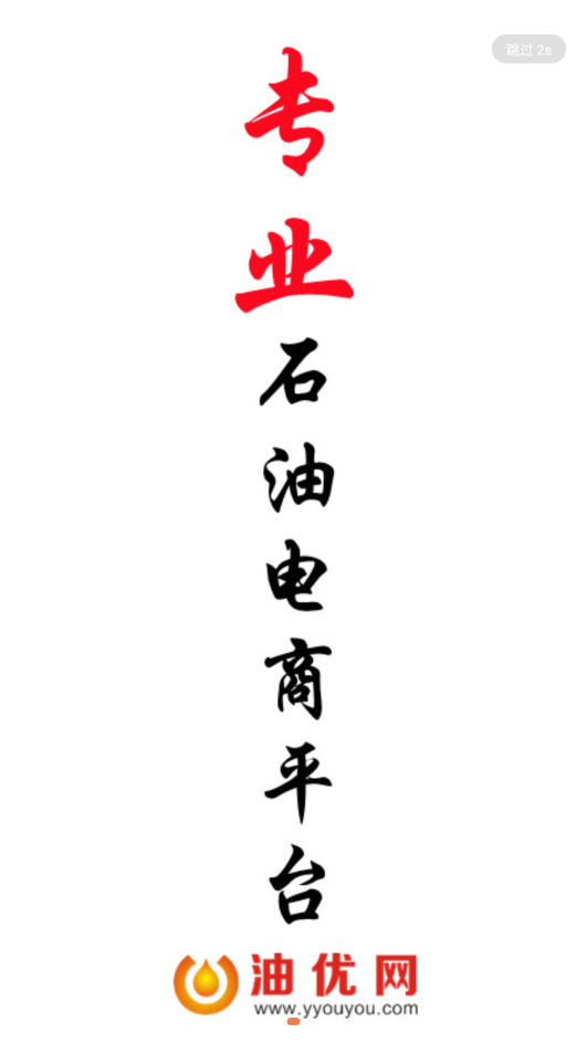 油优网精简版截图2