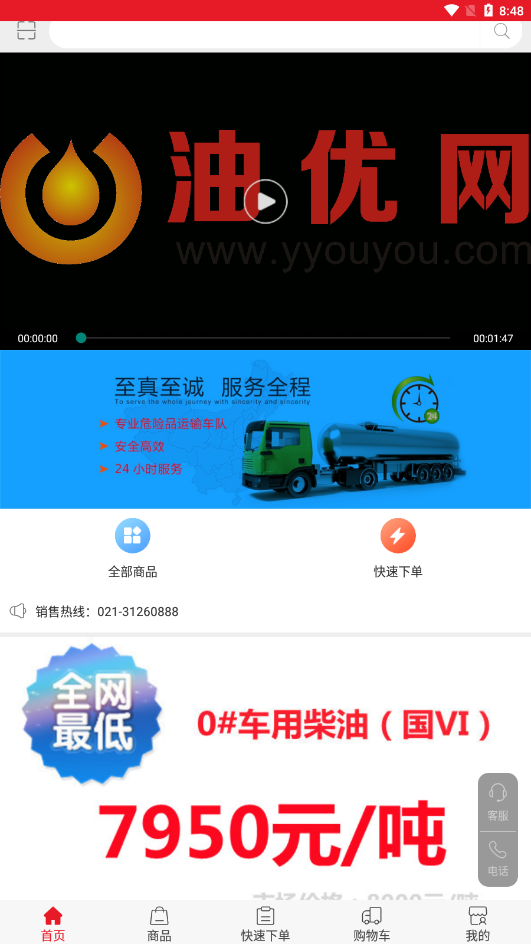油优网精简版截图3