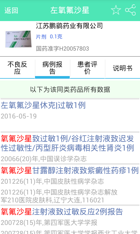 药品不良反应去广告版截图4