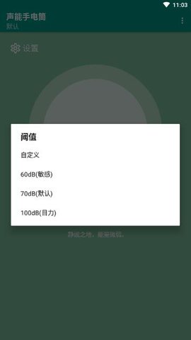 声能手电筒去广告版截图2