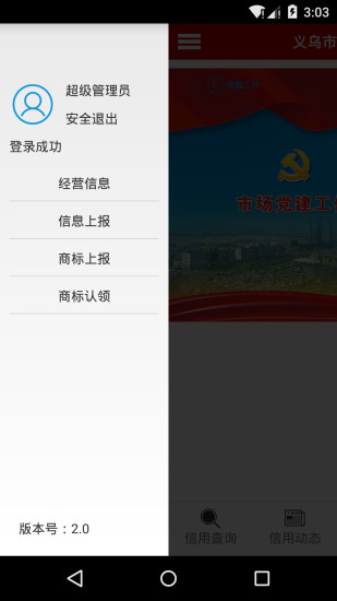 义乌市场信用官方版截图4