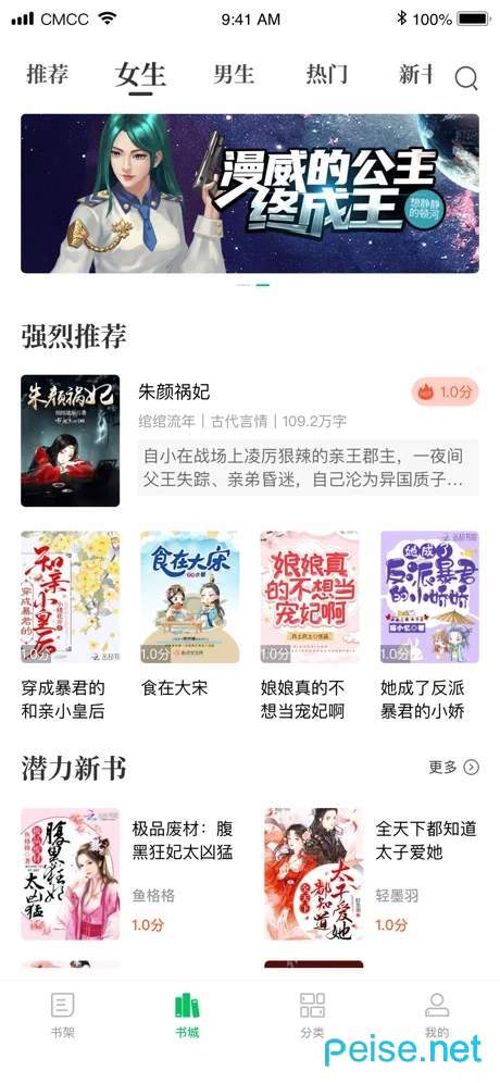 笔趣阁客读安卓版截图2