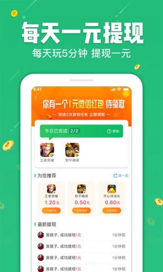 爱钱试玩赚钱版截图4