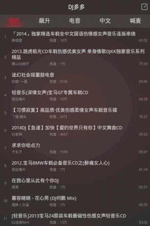DJ音乐官方版截图2