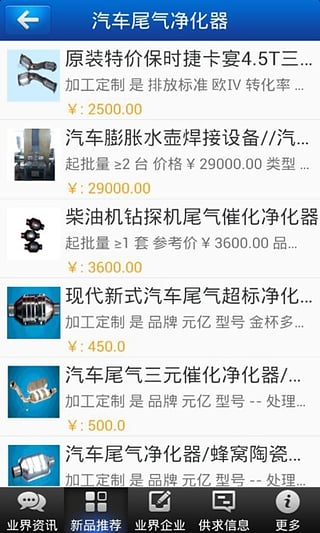 掌上汽车尾气安卓版截图4