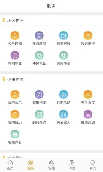 福康家官方正版截图4