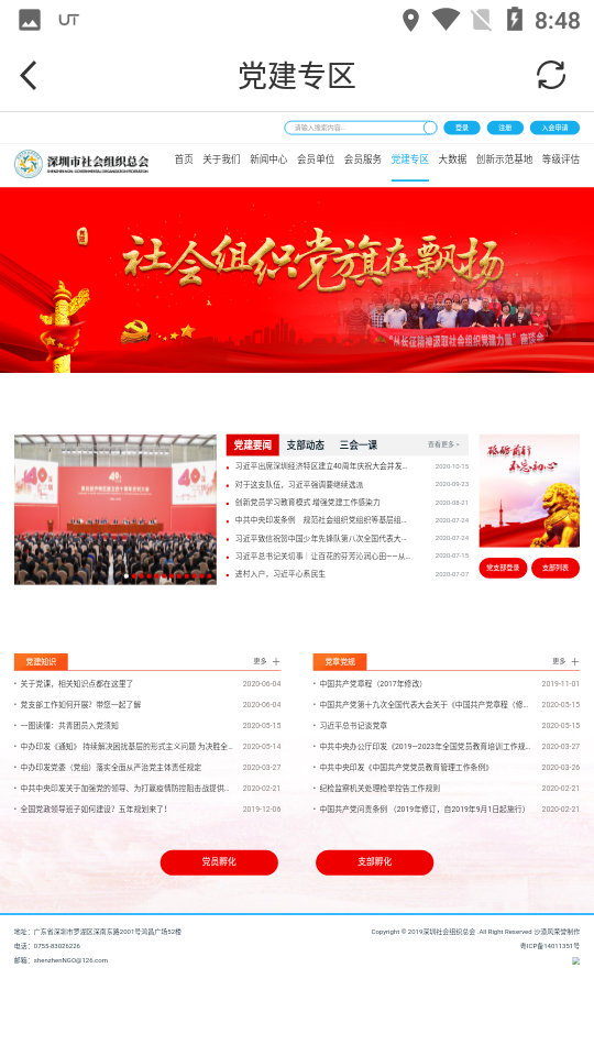 商协集势去广告版截图5