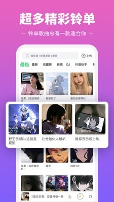 铃声多多网页版截图2