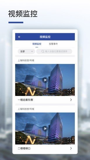 消安通官方版截图3