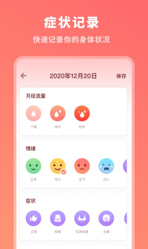 生理期记录网页版截图2