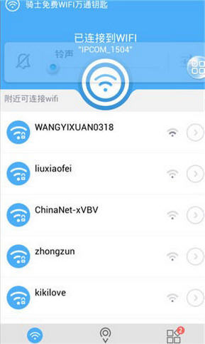 WiFi万能钥匙正式版截图2