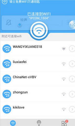 WiFi万能钥匙