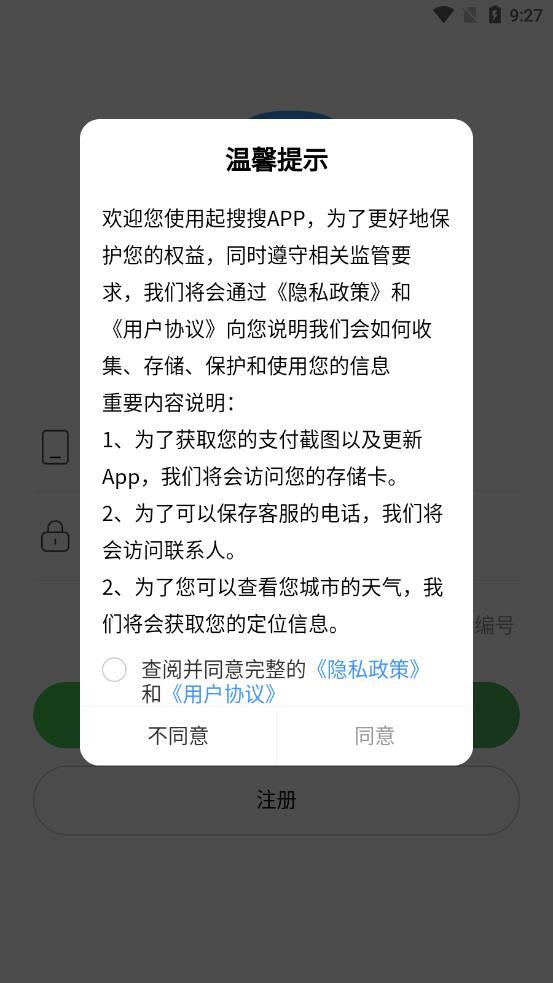 起搜搜正式版截图2