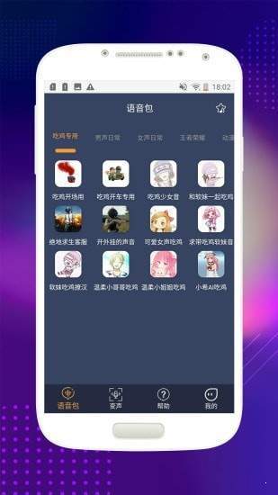 音控变声器官方正版截图4