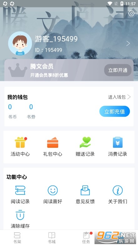 腾文小说平台免费版截图3