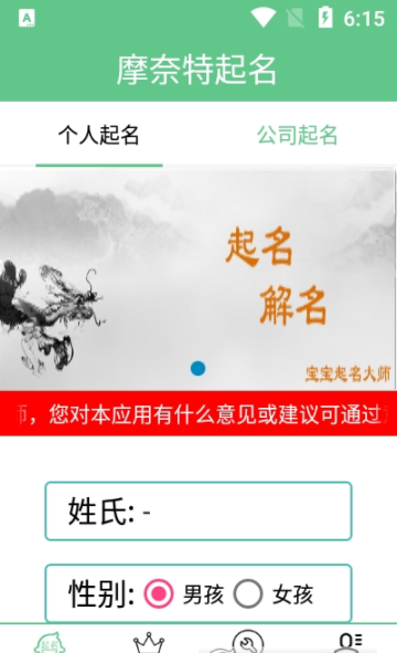 摩奈特起名无限制版截图3