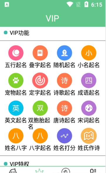 摩奈特起名无限制版截图2