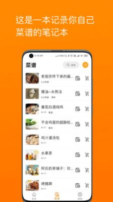 料理笔记官方版截图3