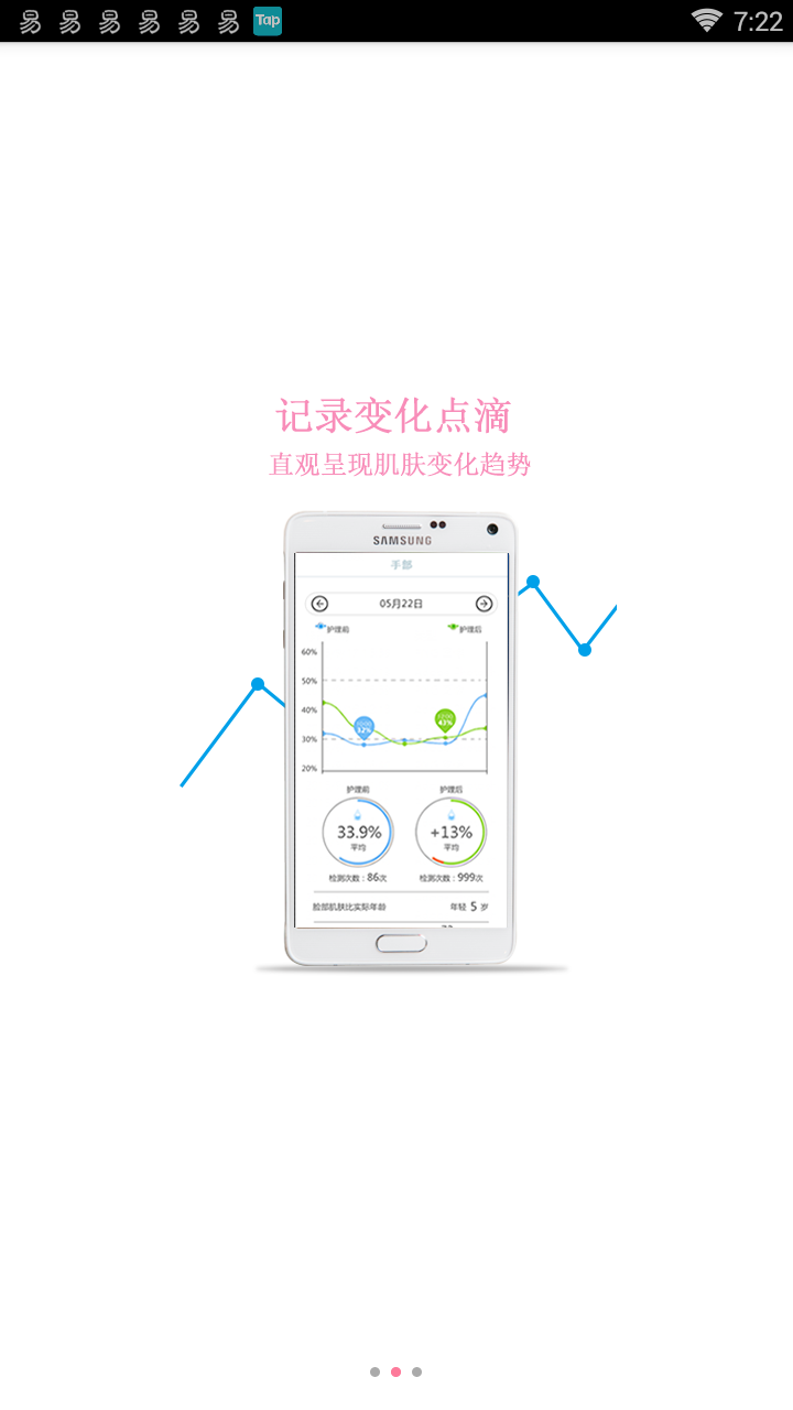 皮肤测试仪汉化版截图3