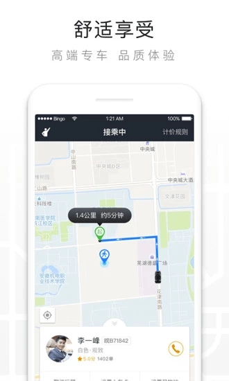 一键叫车正式版截图2