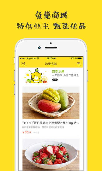 兔巢安卓版截图2