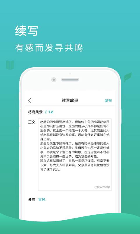 故事树官方版截图4