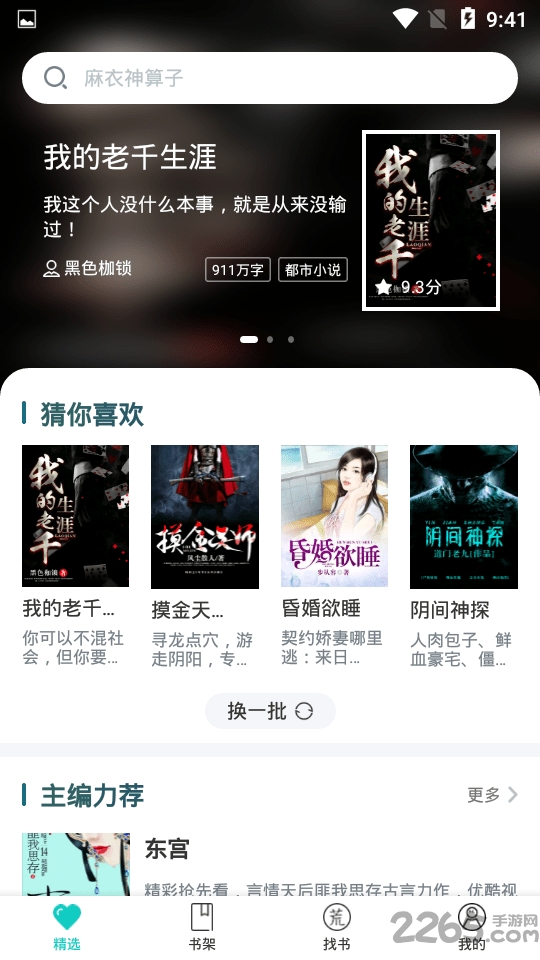 手机喜马拉雅阅读软件正式版截图4