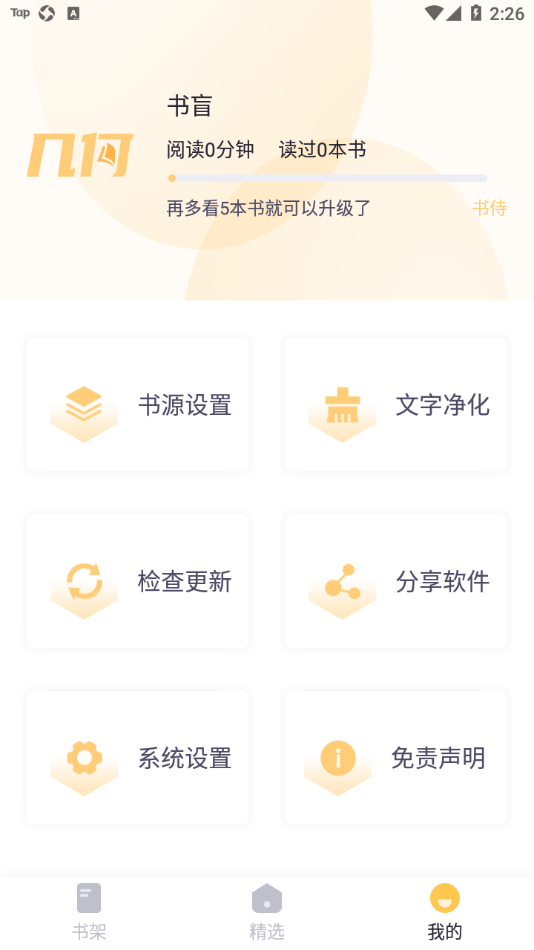 几何小说网页版截图2