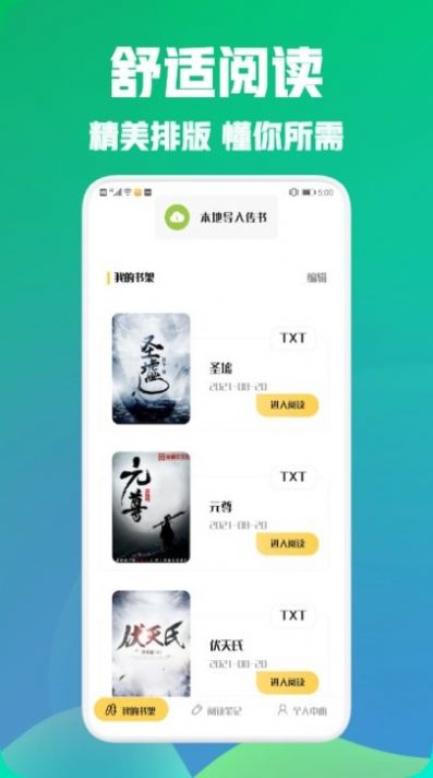 海棠阅读小说正式版截图2