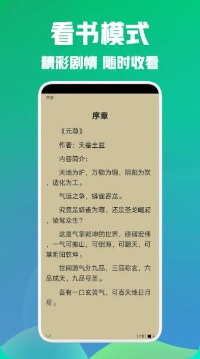 海棠阅读小说正式版截图3