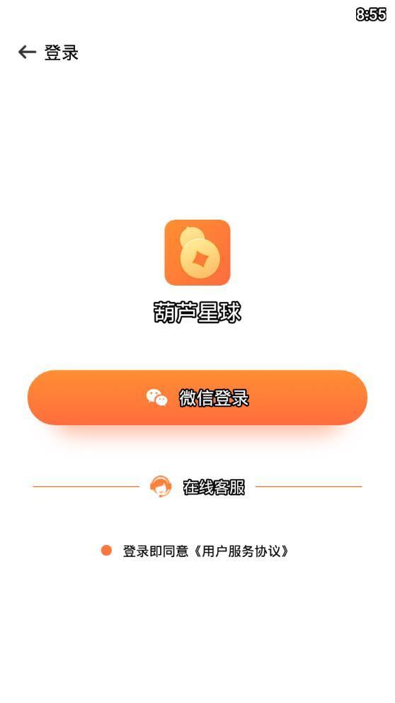 葫芦星球极速版截图3