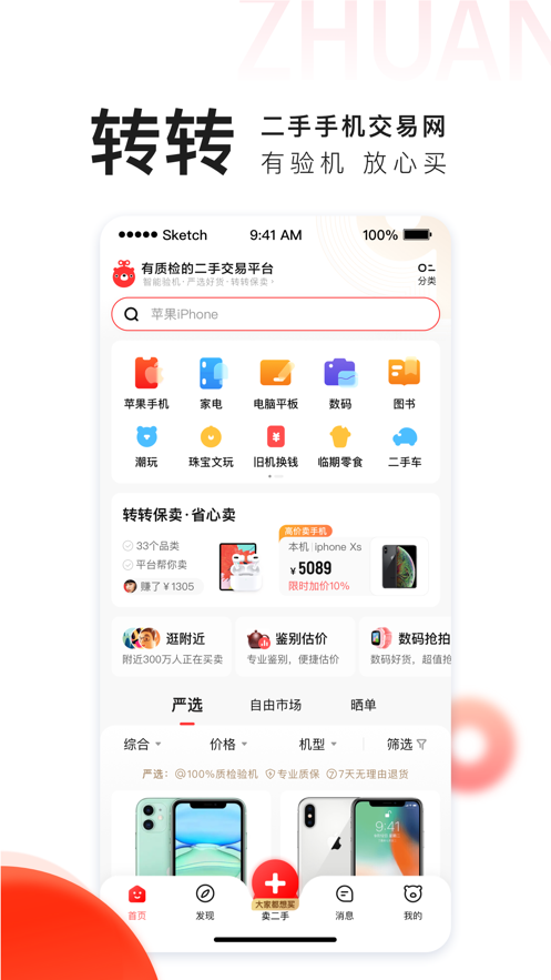 转转免费版截图2