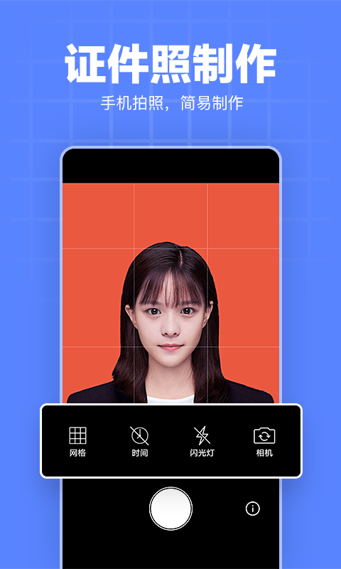 多多证件照完整版截图2