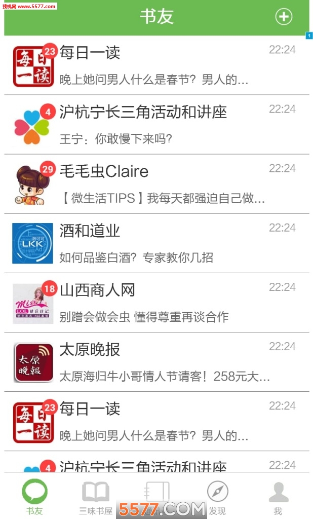 书友论坛安卓版截图3