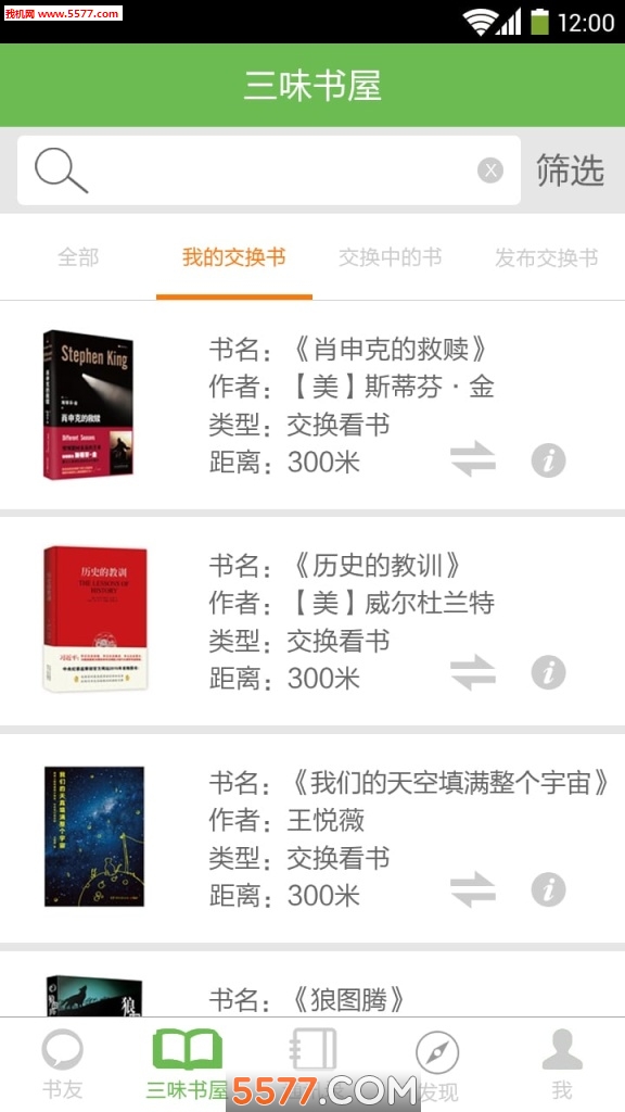 书友论坛安卓版截图2
