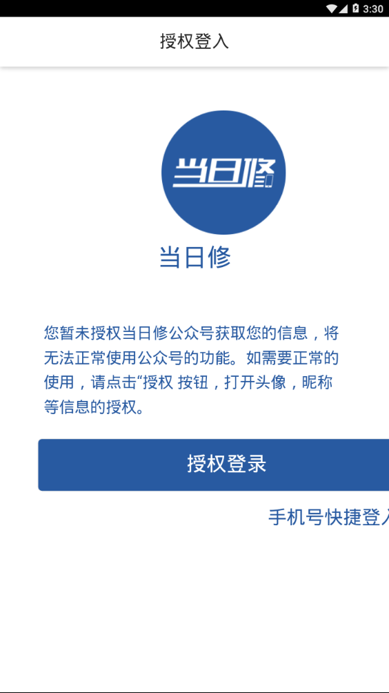 当日修官方版截图4