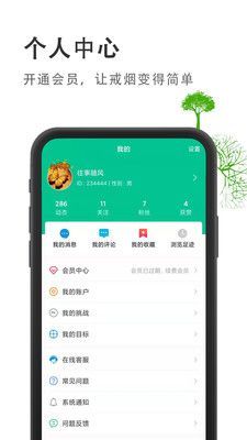戒烟客安卓版截图3