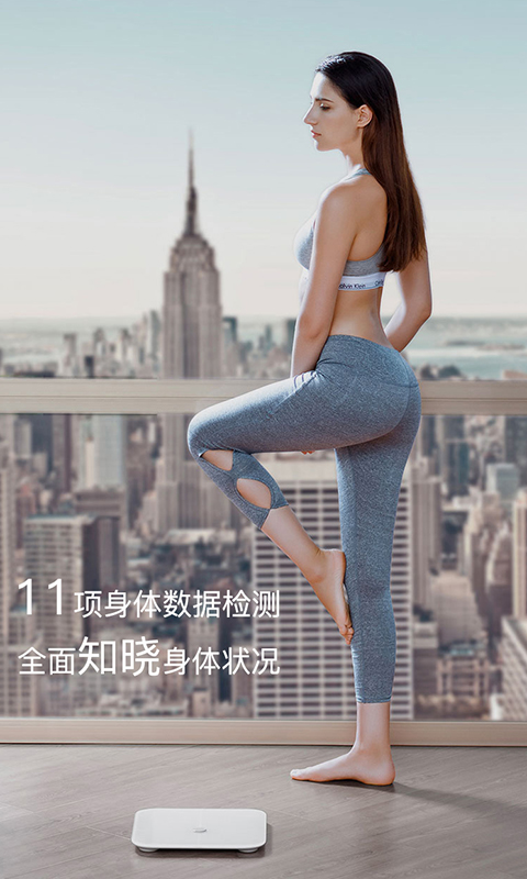 荣耀体脂秤去广告版截图2
